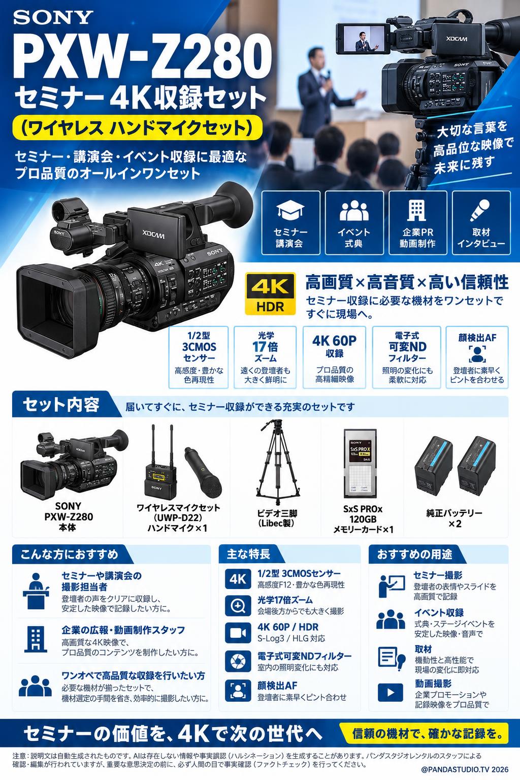 SONY PXW-Z280  セミナー 4K収録セット （ワイヤレス ハンドマイクセット） 概要