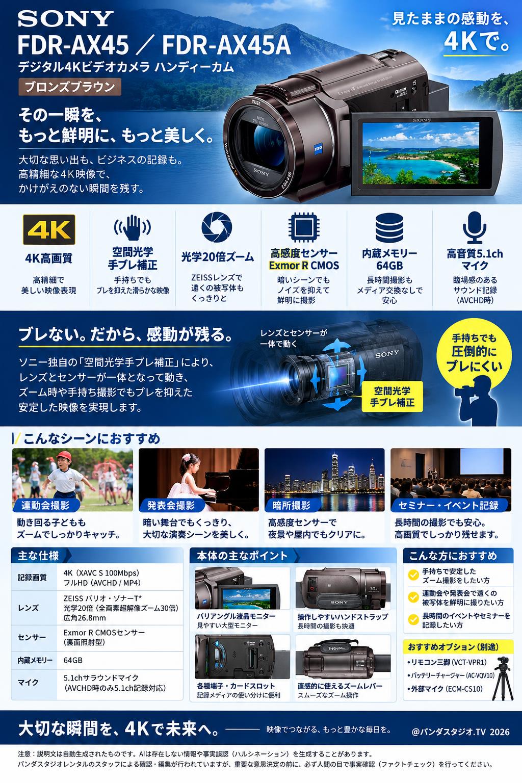 SONY FDR-AX45 ／FDR-AX45A（デジタル４Kビデオカメラ ハンディーカム））ブロンズブラウン 概要