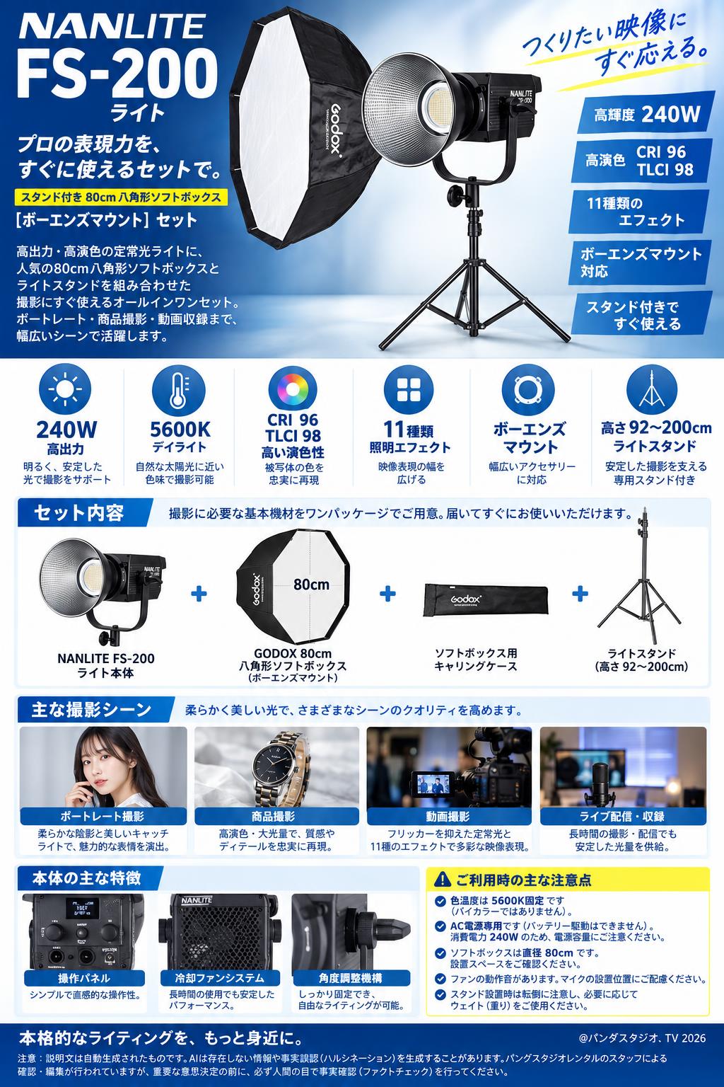 NANLITE FS-200ライト(スタンド有り)80CM八角形ソフトボックス