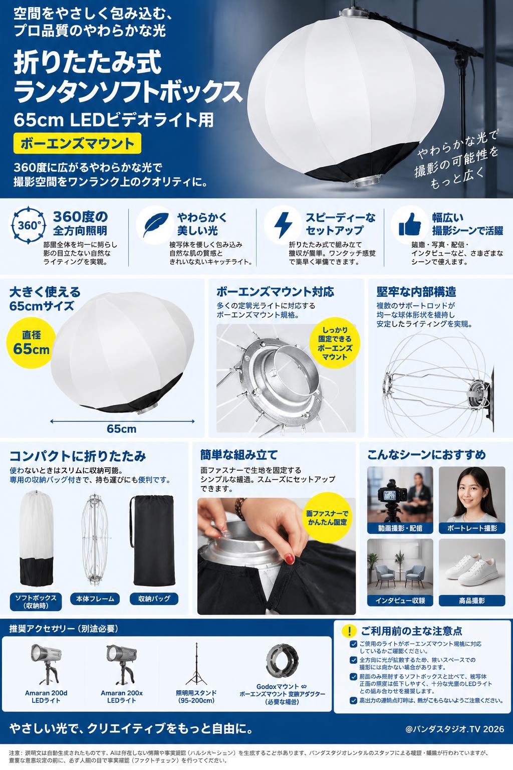 折りたたみ式ランタンソフトボックス 65cm LEDビデオライト用 [ボーエンズマウント] 概要