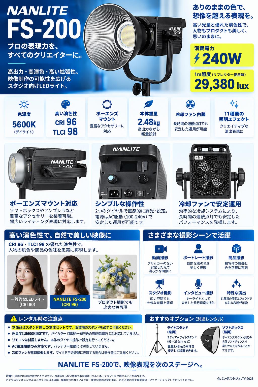 NANLITE FS-200 ライト(スタンド無し)[ボーエンズマウント] 概要