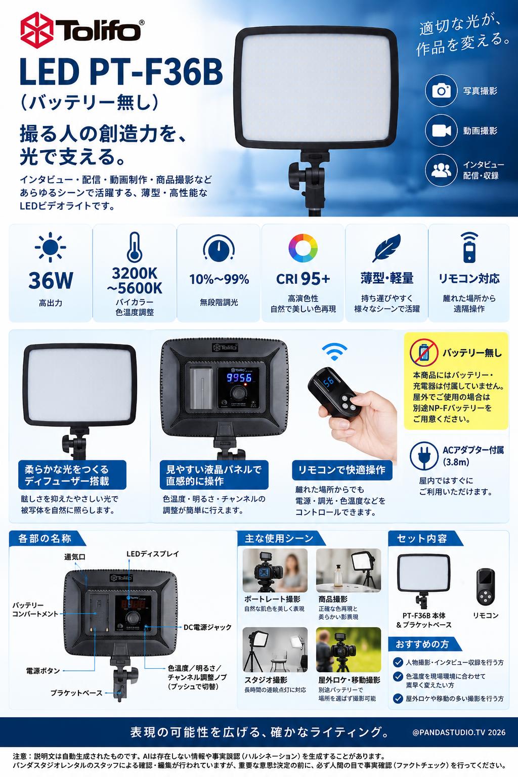 Tolifo led PT-F36B (バッテリー無し) 概要
