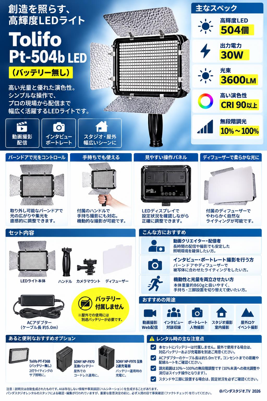 Tolifo Pt-504b Led (バッテリー無し) 概要