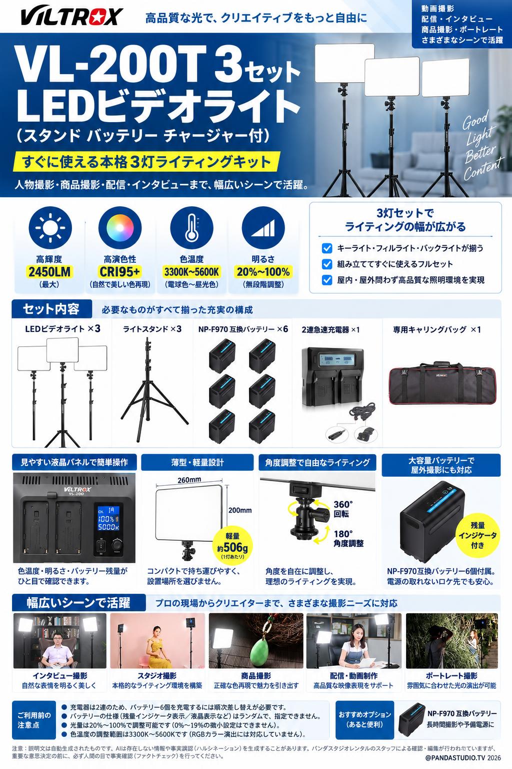 VL-200T 3セット LEDビデオライト（スタンド バッテリー チャージャー付) 概要