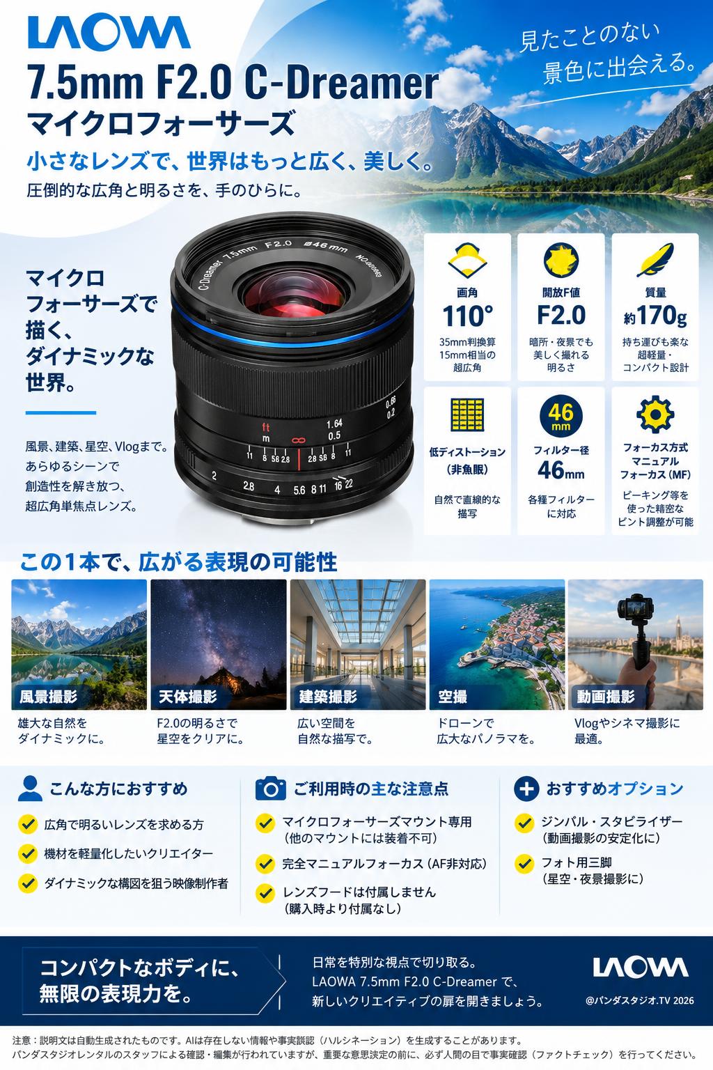 LAOWA 7.5mm F2.0 C-Dreamer マイクロフォーサーズ 概要