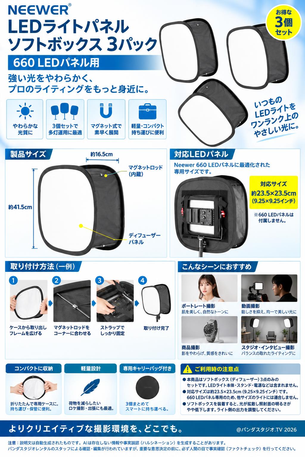 Neewer 3パックLEDライトパネルソフトボックス 660 LEDパネル用 概要