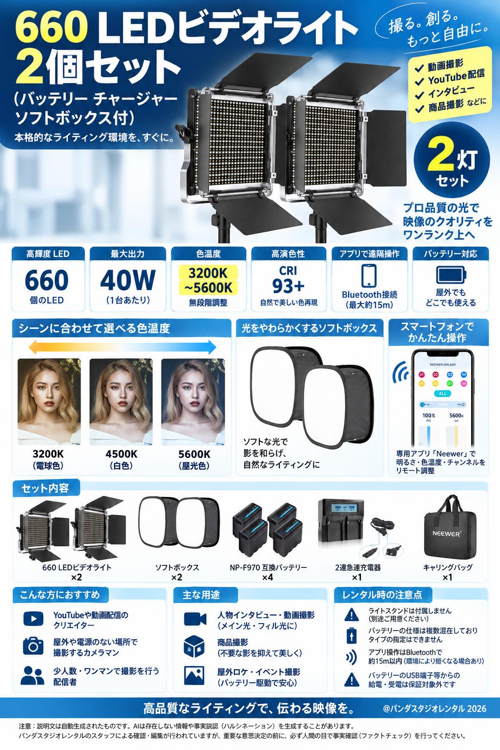 660 LEDビデオライト2個セット （バッテリー  チャージャーソフトボックス付) 概要
