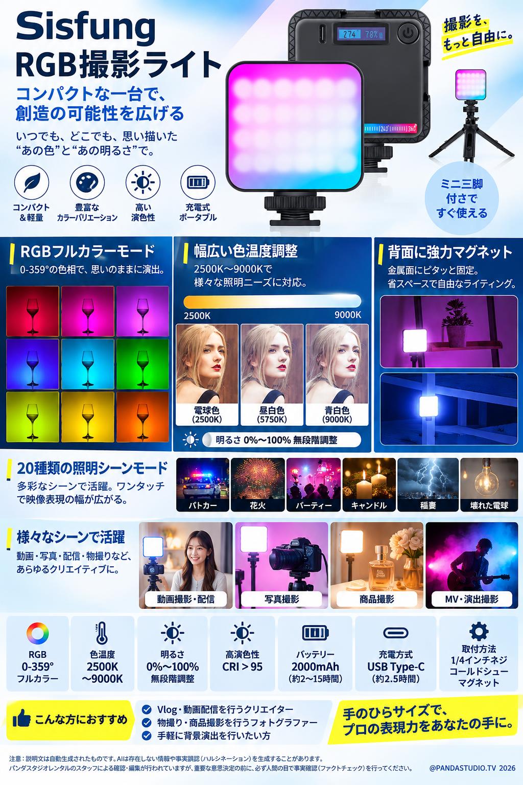 Sisfung RGB撮影ライト LED撮影ライトポータブル用 2500K-9000K 概要