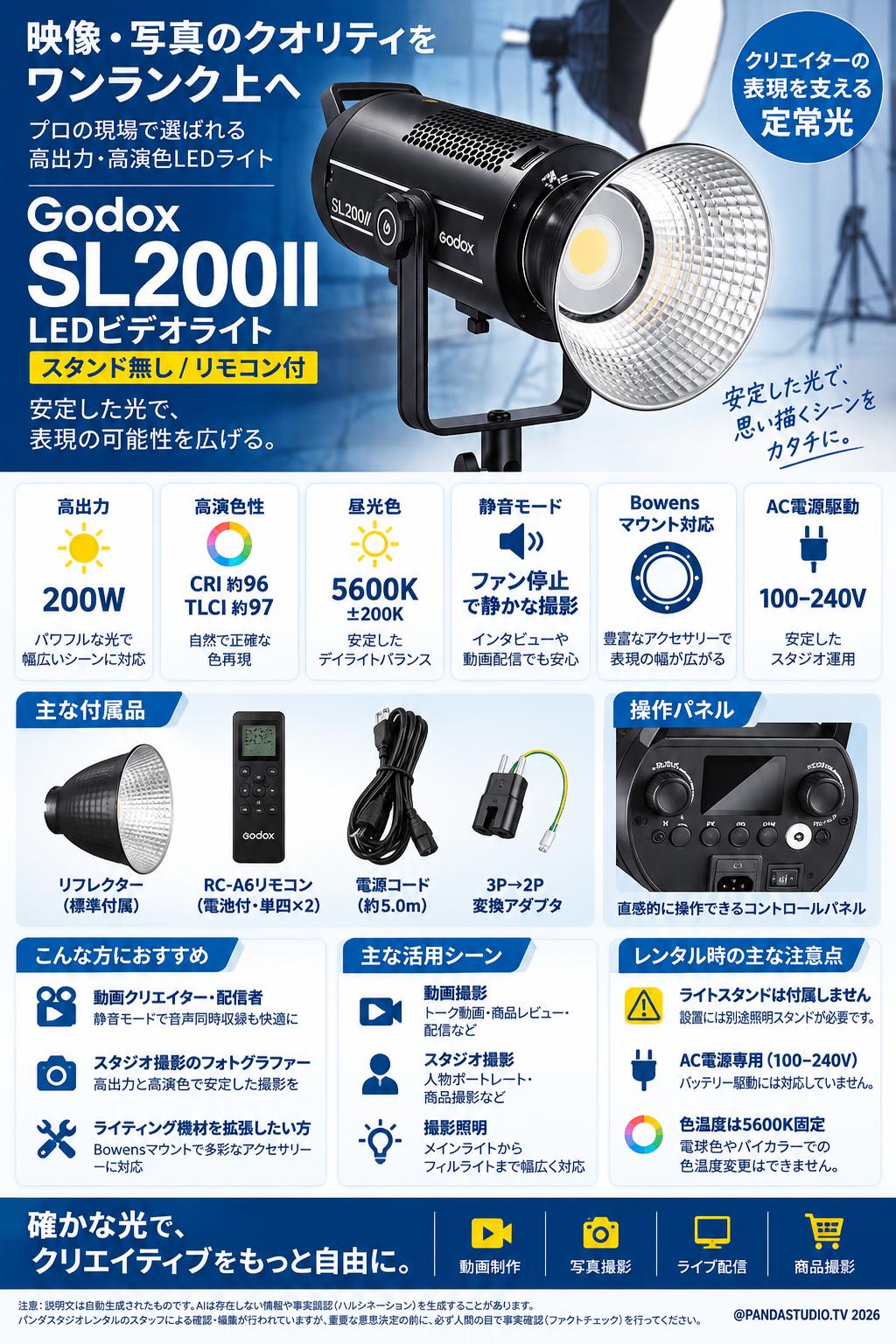 Godox SL200II LEDビデオライト(スタンド無し/リモコン付) 概要