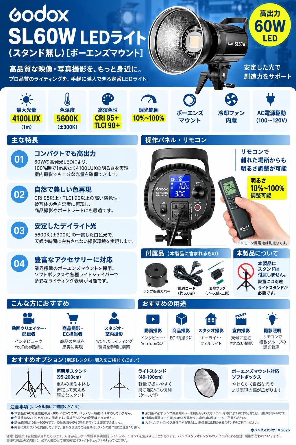 Godox SL60W LEDライト(スタンド無し)[ボーエンズマウント] 概要