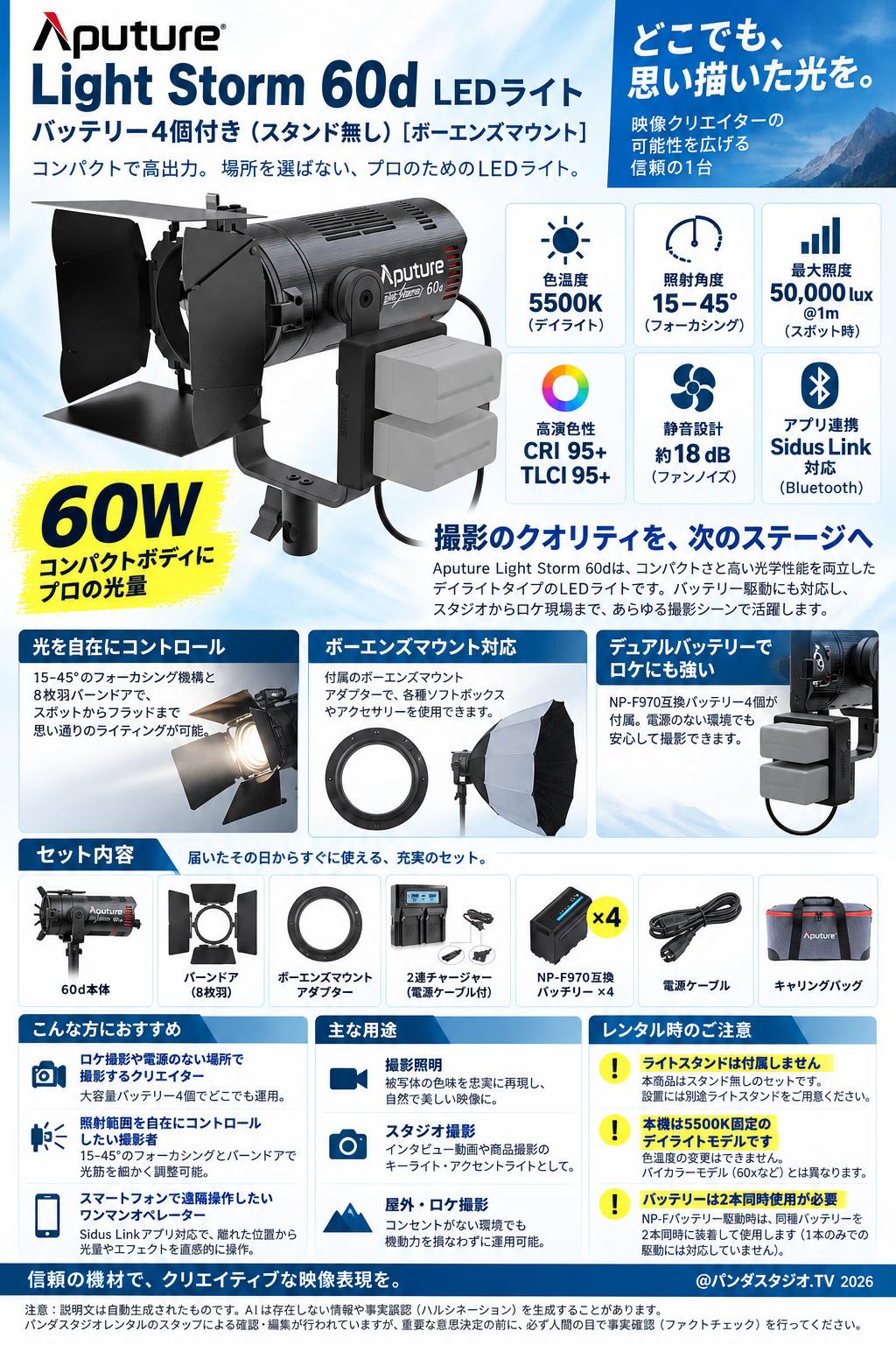 Aputure Light Storm 60d LEDライト + バッテリー4個(スタンド無し)[ボーエンズマウント] 概要