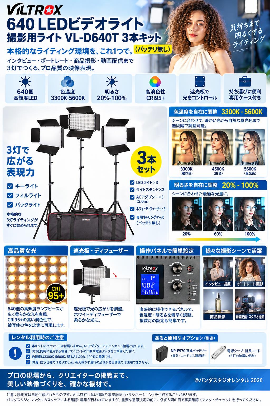 640 LEDビデオライト撮影用ライト VL-D640T 3本キット（バッテリ無し） 概要