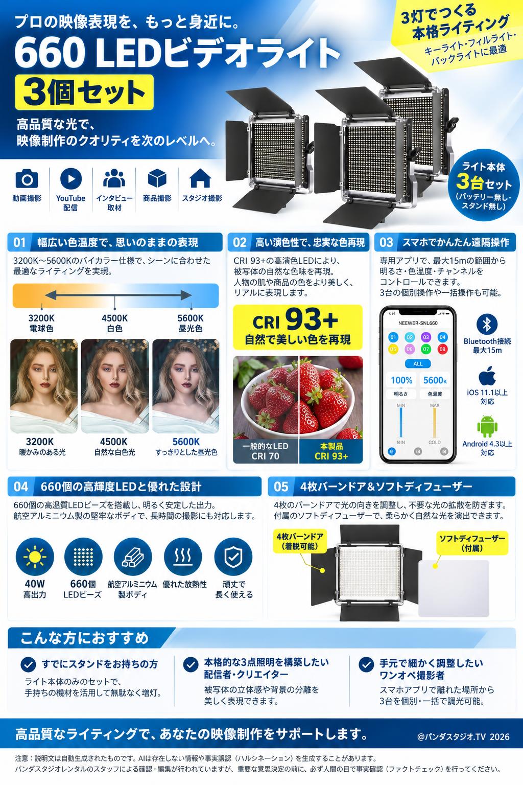 660 LEDビデオライト 3個セット バッテリー無しスタンド無し(ライトのみ） 概要