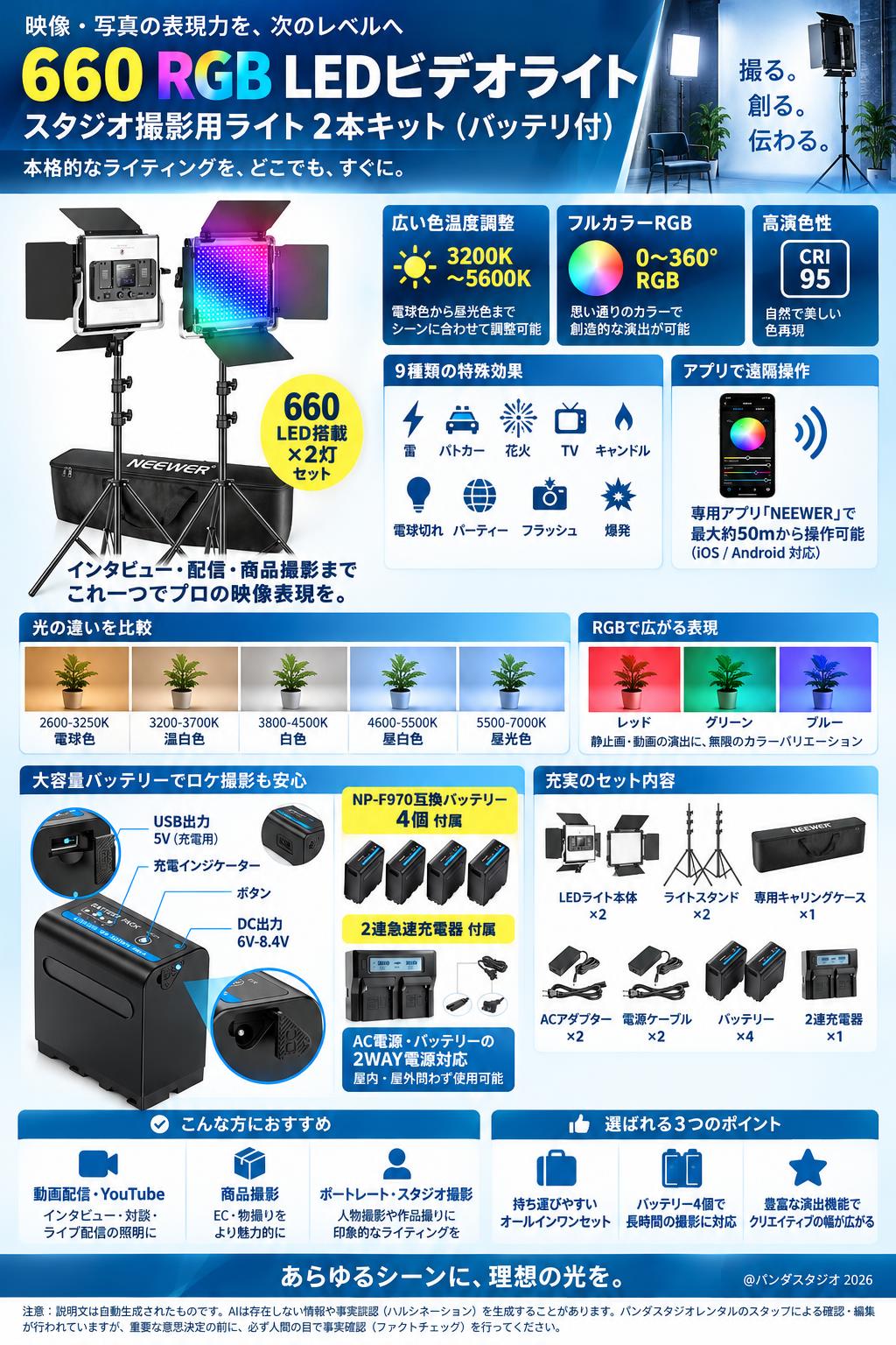 660 RGB LEDビデオライトスタジオ撮影用ライト2本キット（バッテリ付） 概要