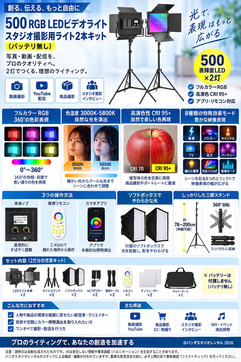 500 RGB LEDビデオライトスタジオ撮影用ライト2本キット（バッテリ無し） 概要