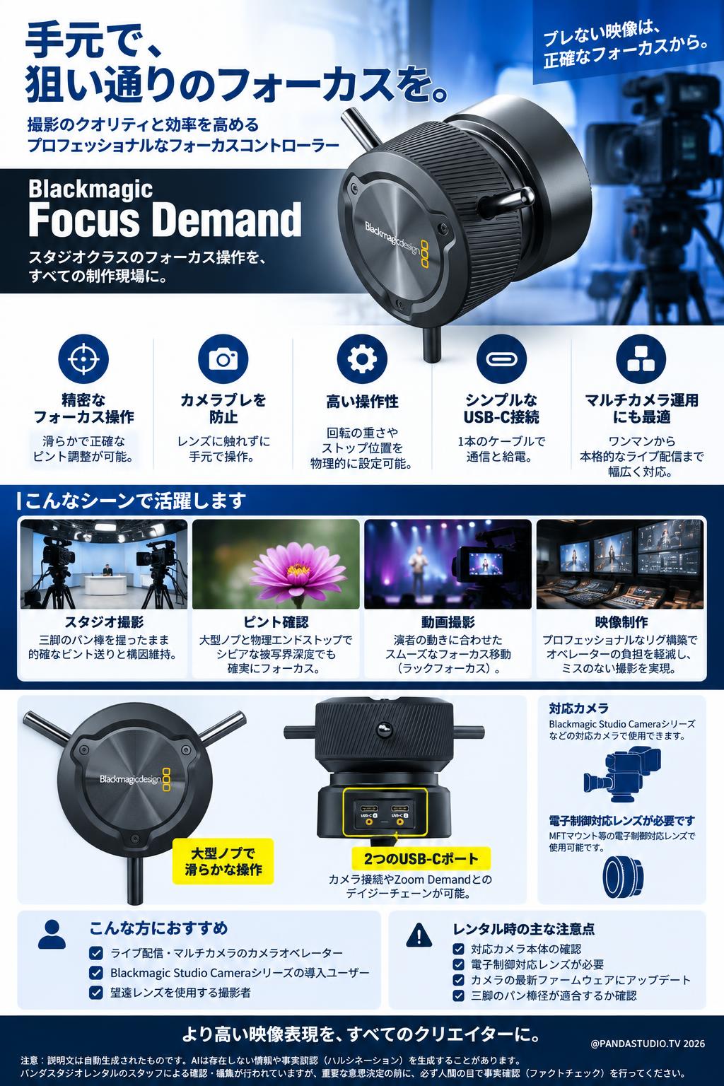 Blackmagic Focus Demand 概要