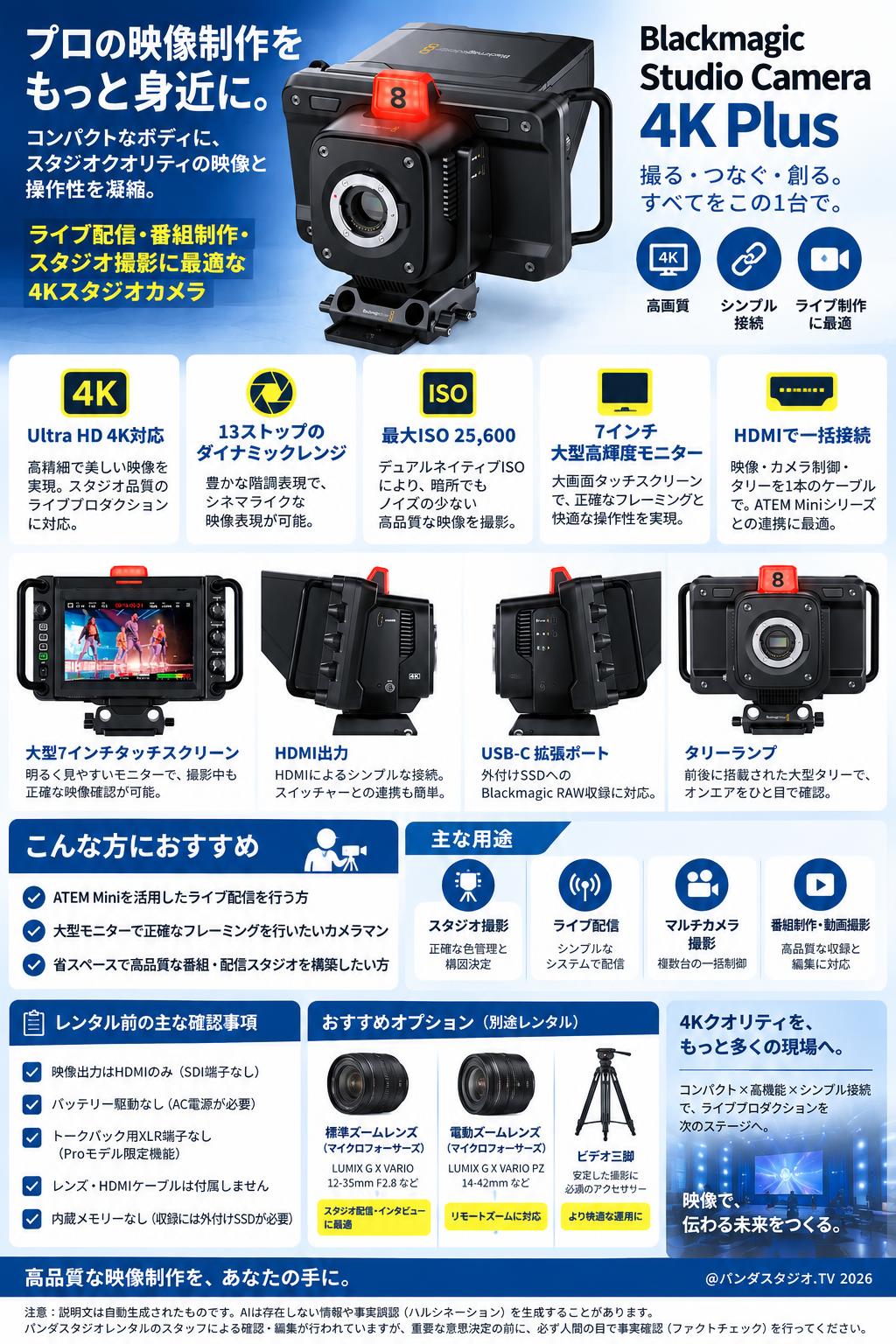 Blackmagic Studio Camera 4K Plus 概要