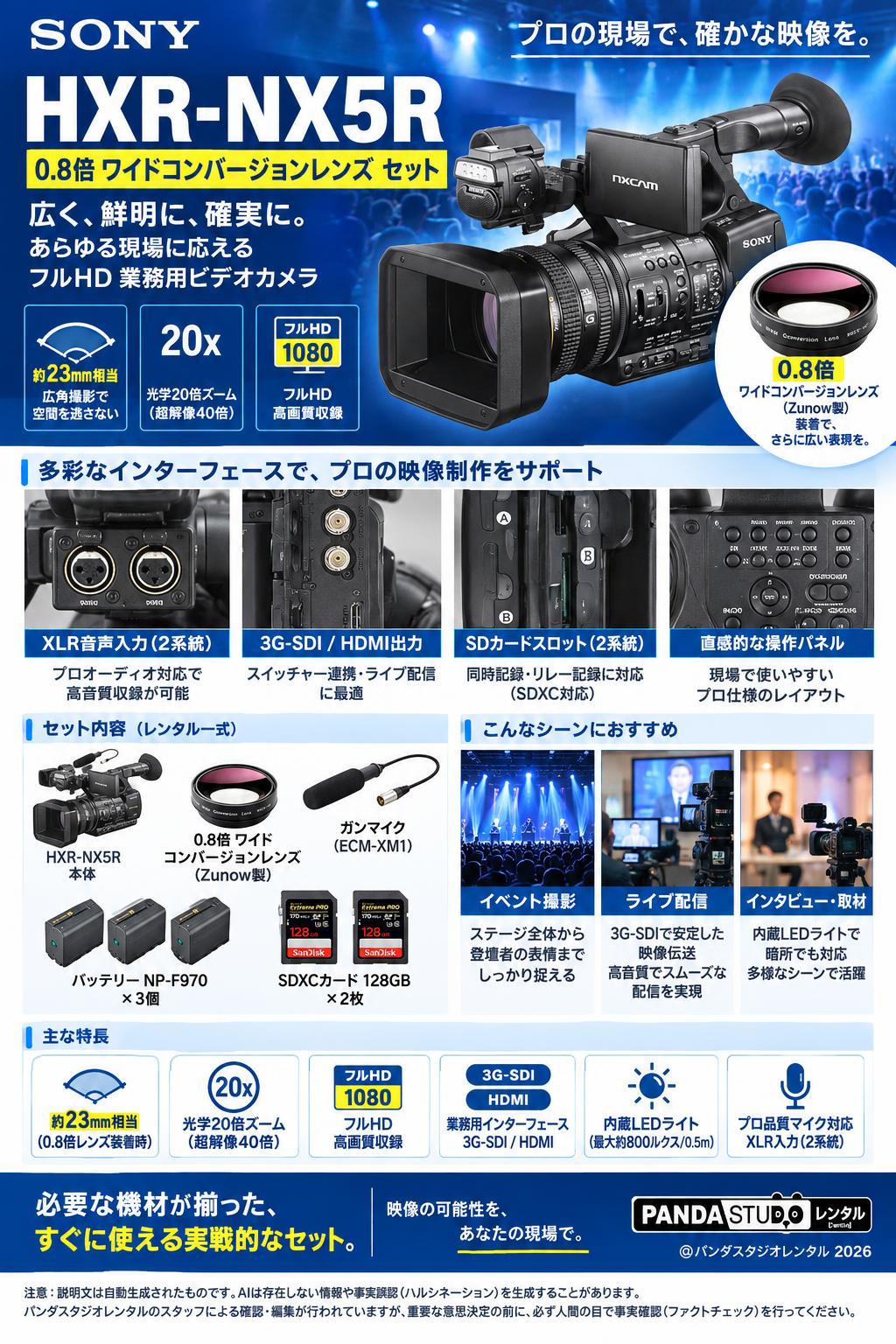 SONY HXR-NX5R 0.8倍 ワイドコンバージョンレンズ セット 概要