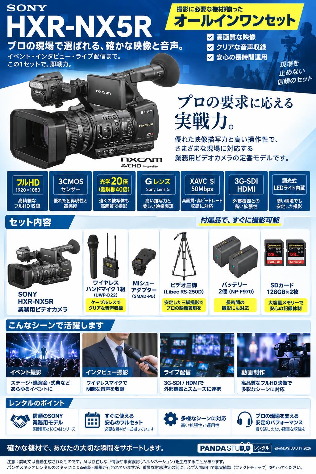 SONY HXR-NX5R ワイヤレス ハンドマイク1組  バッテリー2個 三脚セット 概要