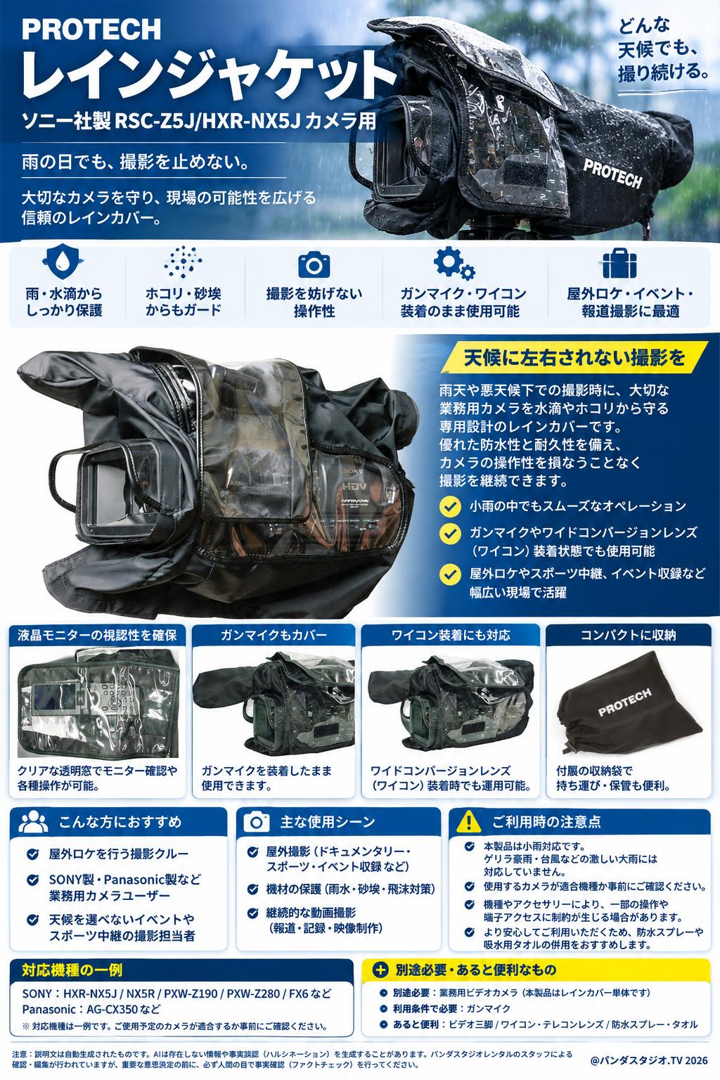 PROTECH レインジャケット ソニー社製 RSC-Z5J/HXR-NX5J カメラ用 概要