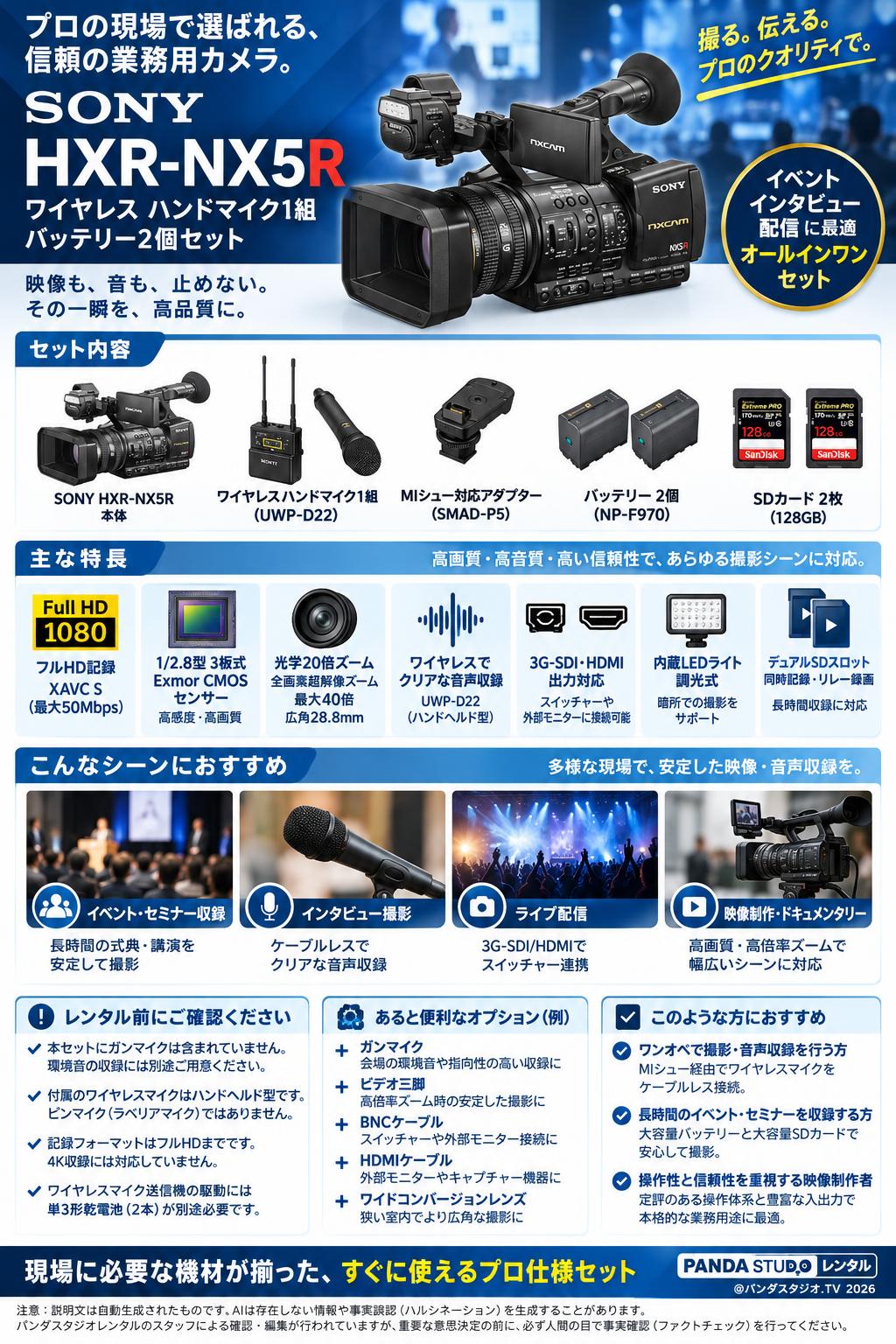 SONY HXR-NX5R　ワイヤレス ハンドマイク1組  バッテリー2個セット 概要