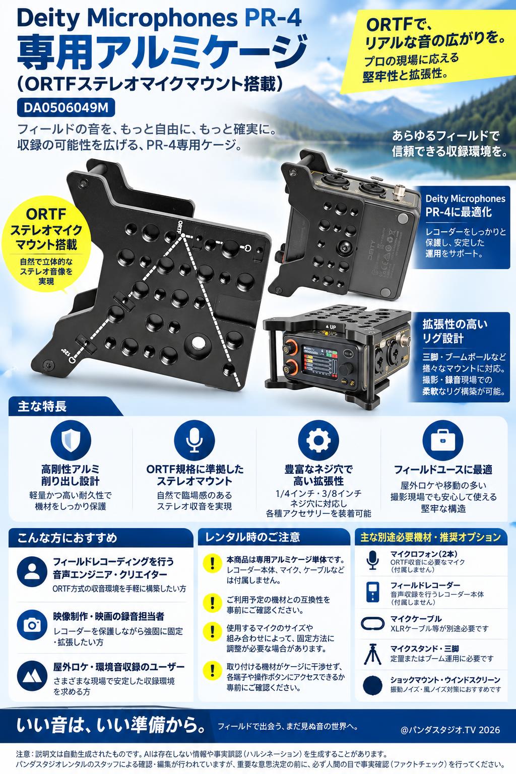 Deity Microphones PR-4 専用アルミケージ（ORTFステレオマイクマウント搭載）DA0506049M 概要