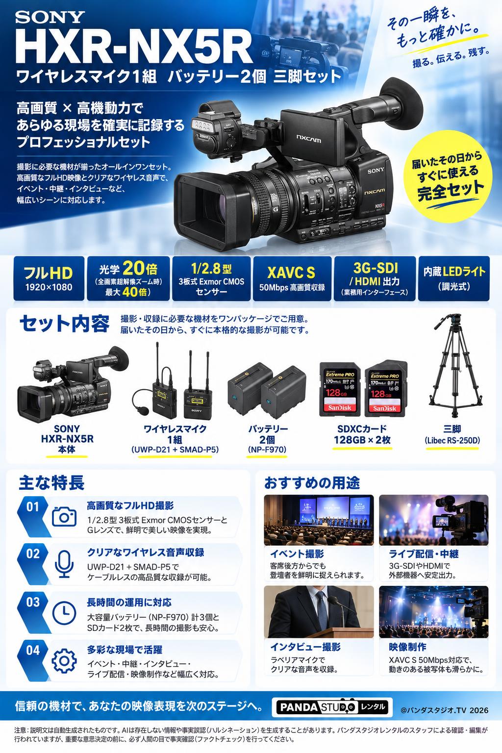 SONY HXR-NX5R ワイヤレスマイク1組  バッテリー2個 三脚セット 概要