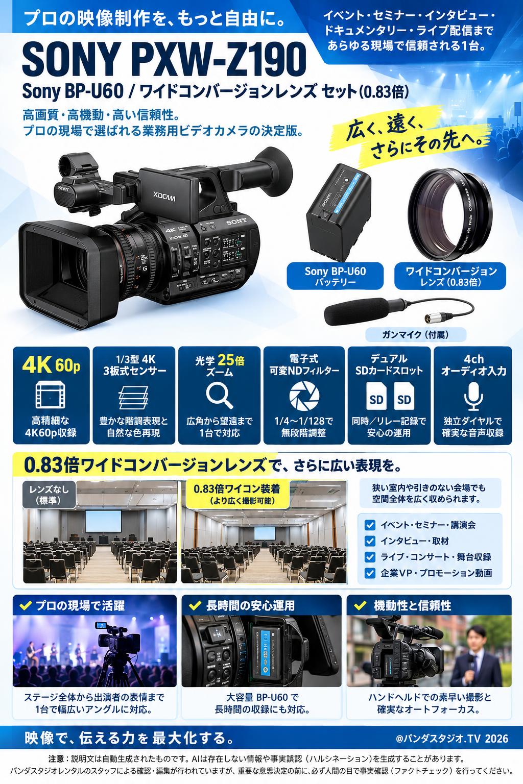 SONY PXW-Z190 / Sony BP-U60  / ワイドコンバージョンレンズ セット（0.83倍） 概要