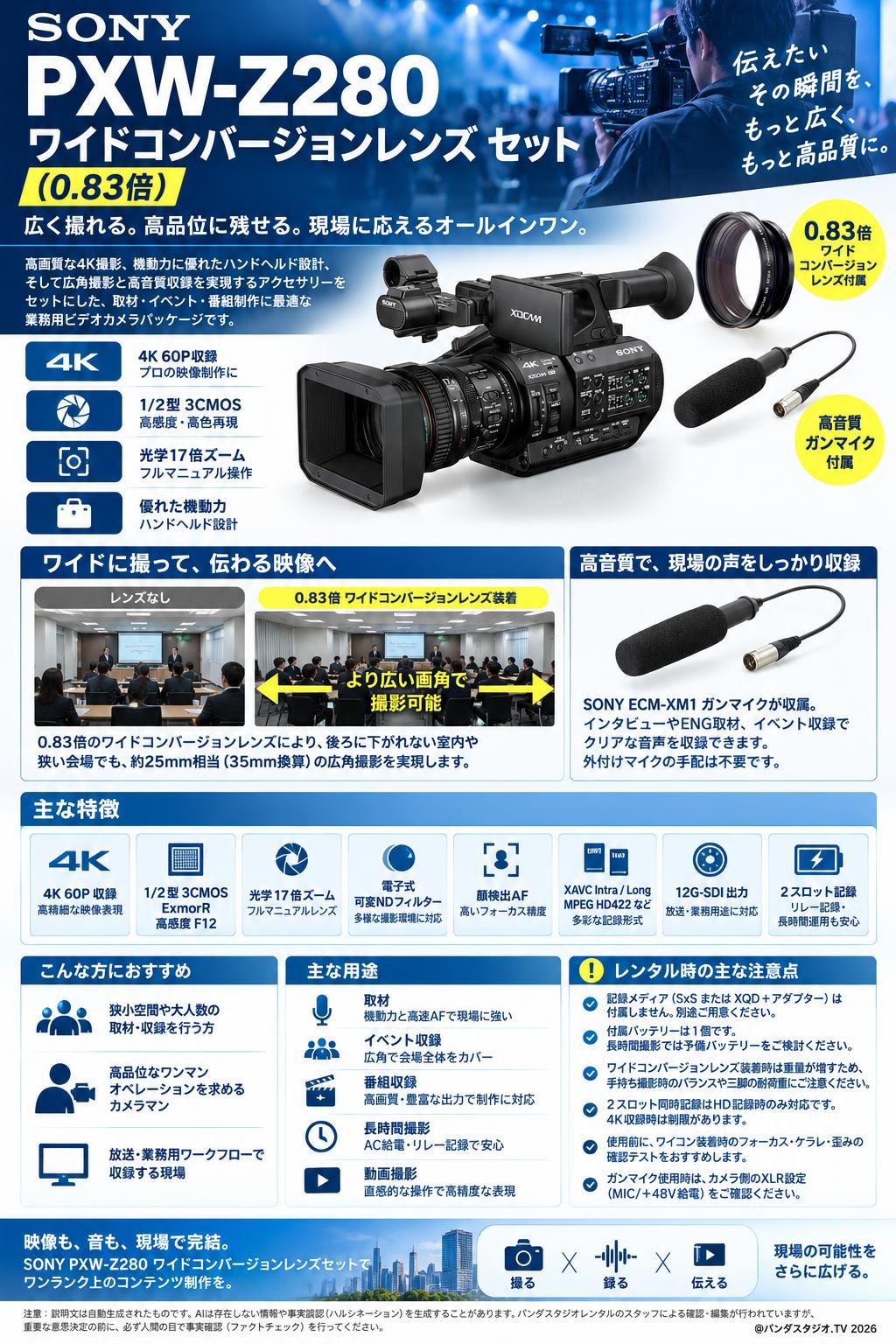SONY PXW-Z280 ワイドコンバージョンレンズ セット（0.83倍） 概要