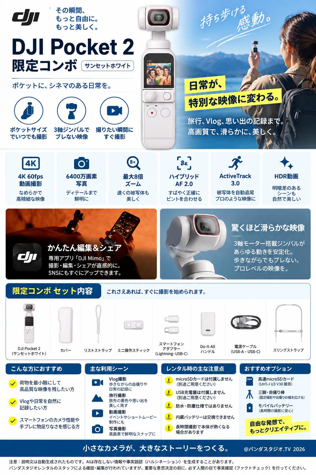 DJI Pocket 2 限定コンボ 概要
