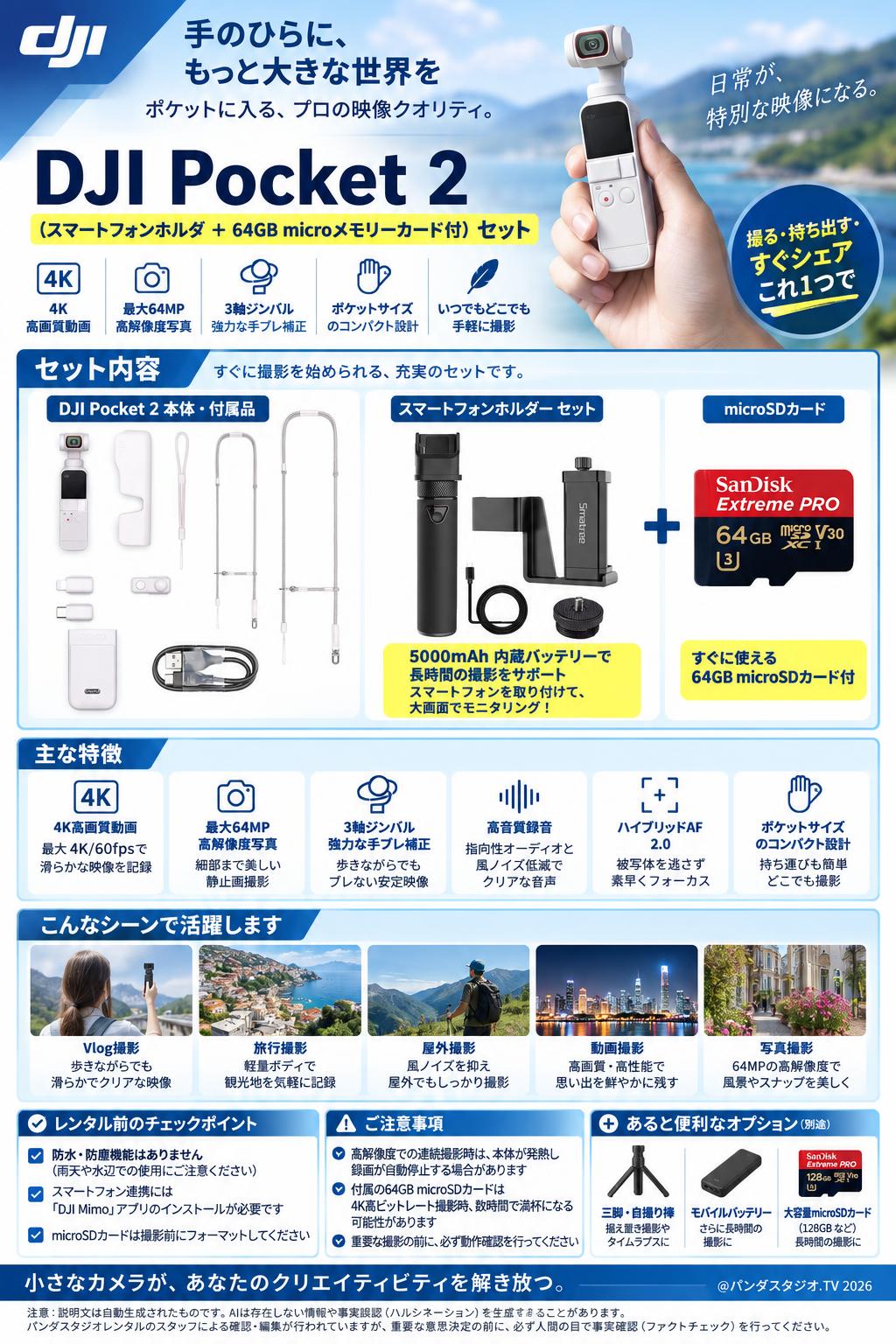 DJI Pocket 2 （スマートフォンホルダ ＋ 64GB microメモリーカード付）セット 概要