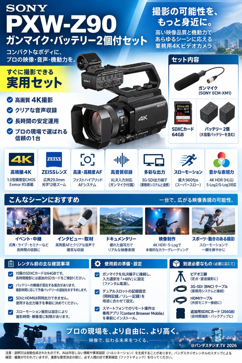 SONY PXW-Z90 ガンマイク・バッテリー2個付セット 概要