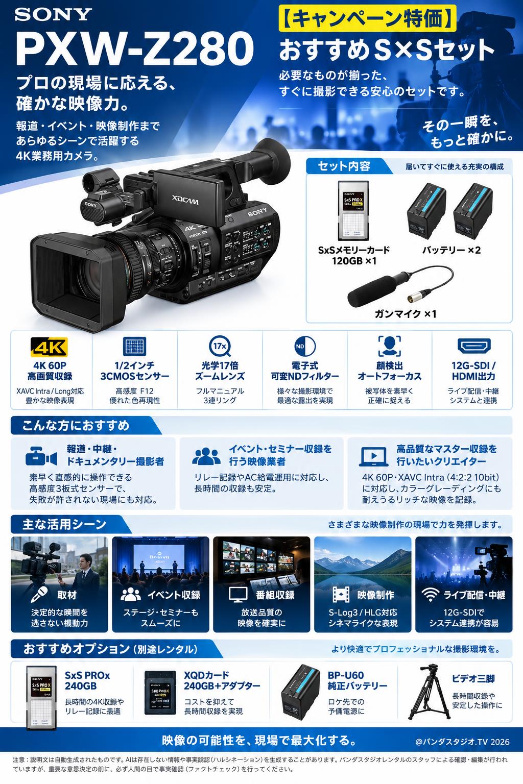 【キャンペーン特価】SONY PXW-Z280 おすすめS×Sセット 概要