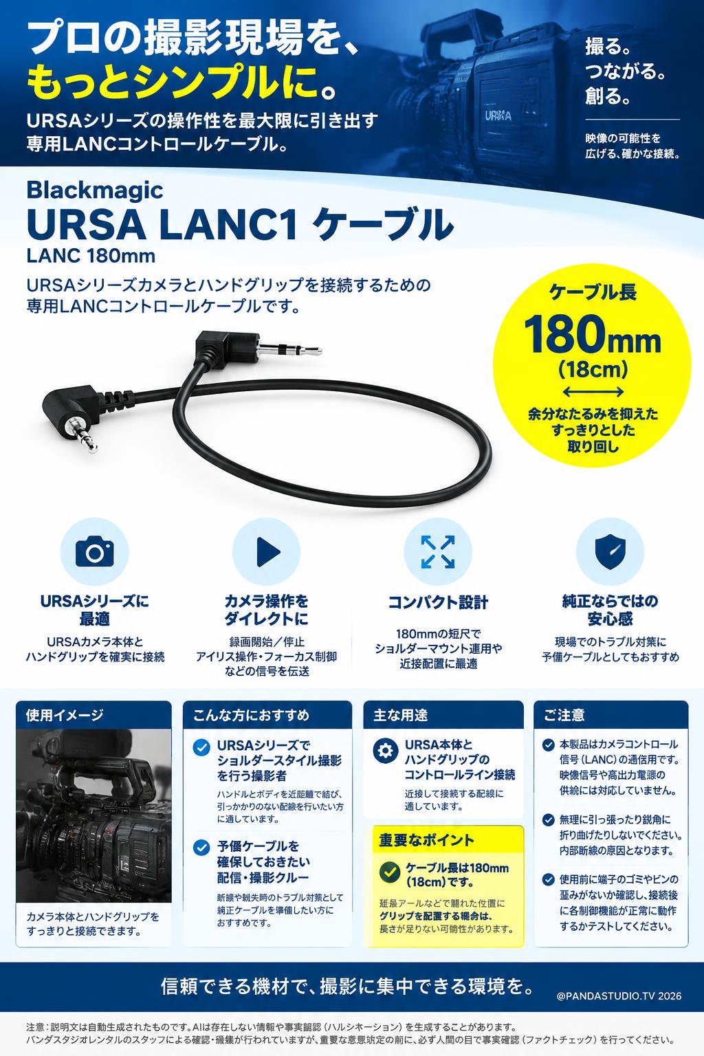 Blackmagic URSA Lanc1 Cable 180mm Cable - Lanc 180mm 概要