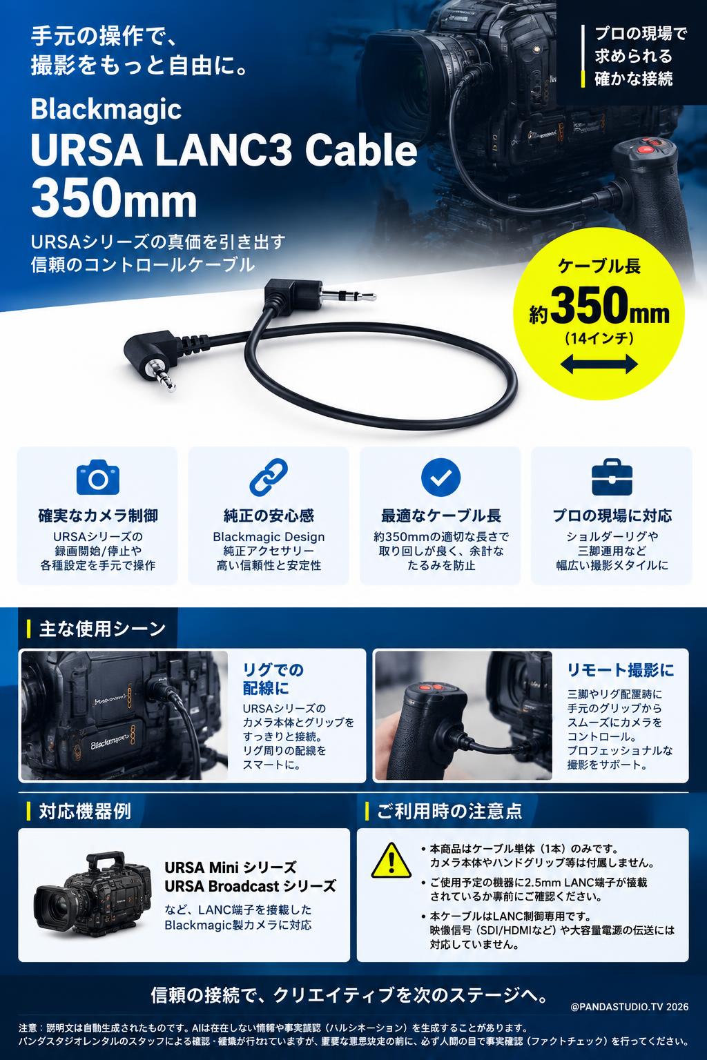 Blackmagic URSA Lanc3 Cable 350mm 概要