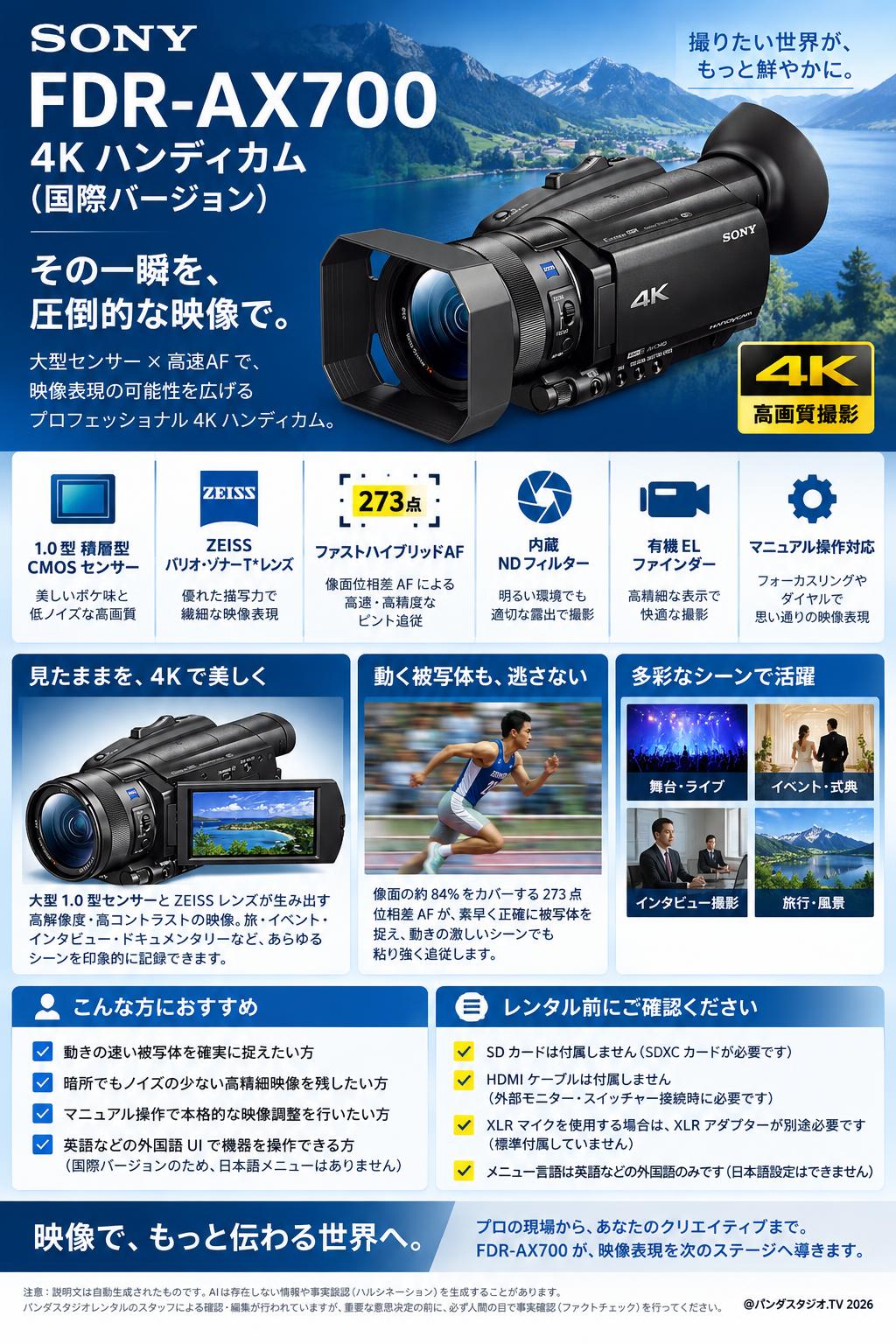 SONY  FDR-AX700  (4K ハンディーカム)（国際バージョン) 概要