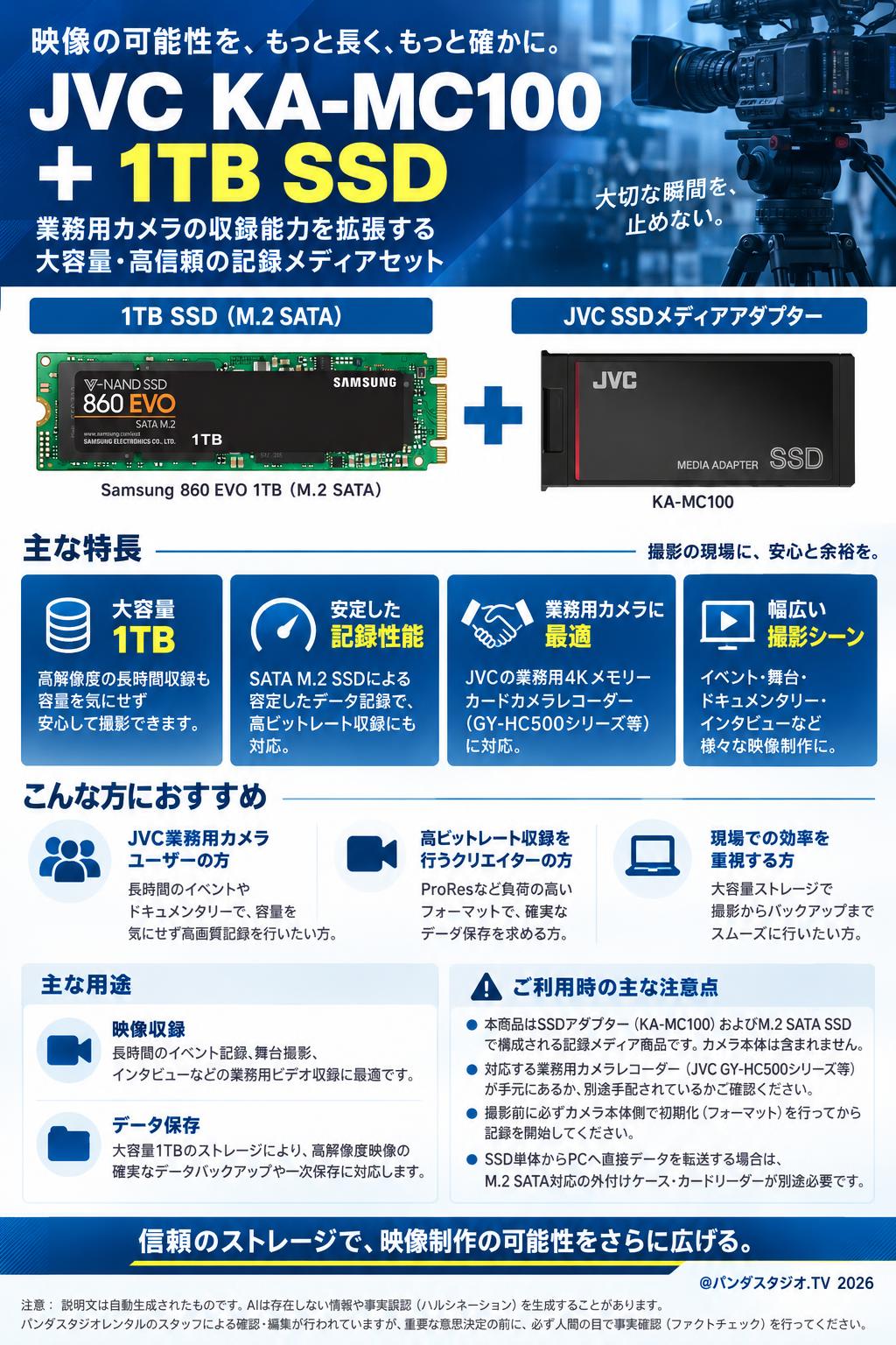 JVC KA-MC100 + 1TB SSD 概要