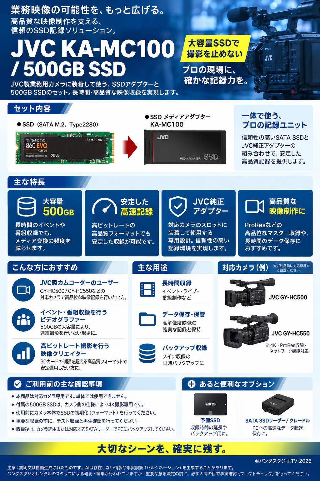 JVC KA-MC100 / 500GB SSD 概要