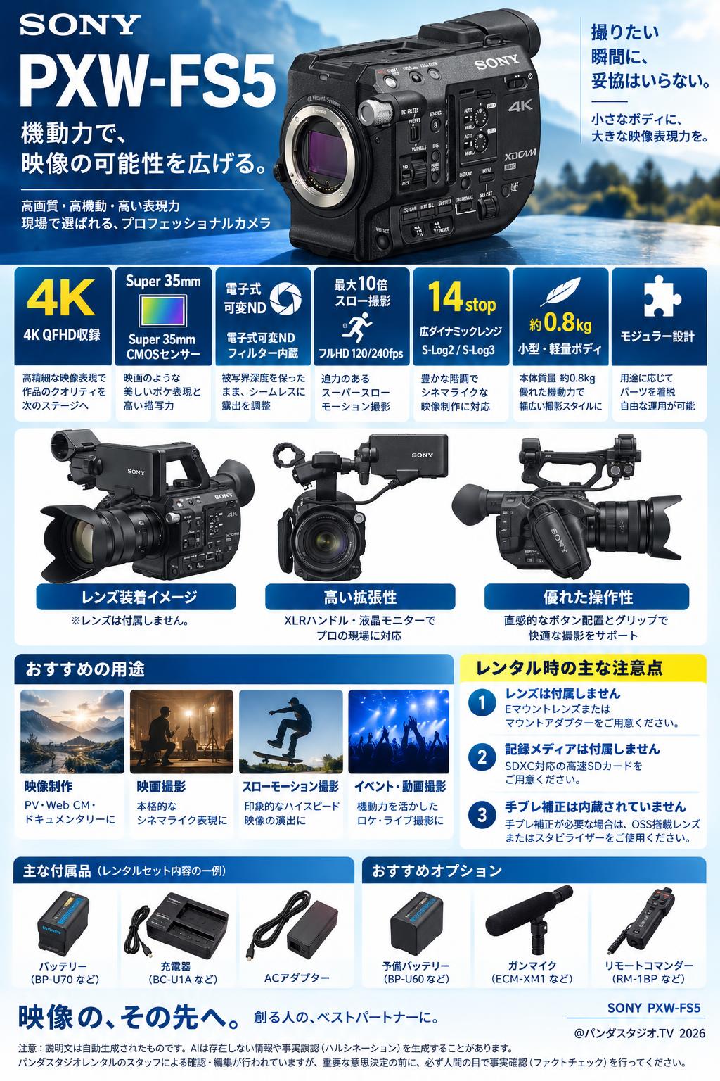 SONY PXW-FS5 | パンダスタジオ・レンタル公式サイト