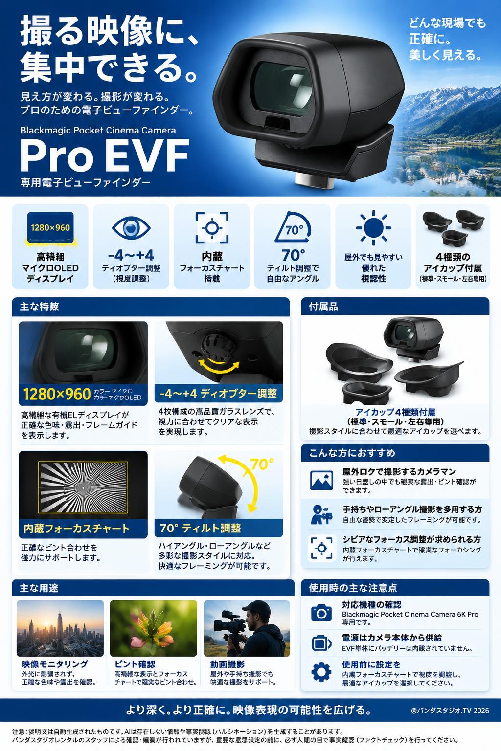 Blackmagic Pocket Cinema Camera Pro EVF 概要