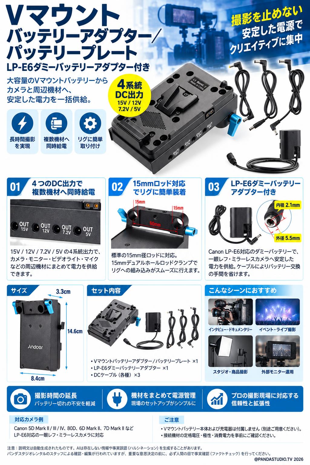 Vマウント バッテリーアダプター／パッテリープレート LP-E6ダミーバッテリーアダプター付き 概要