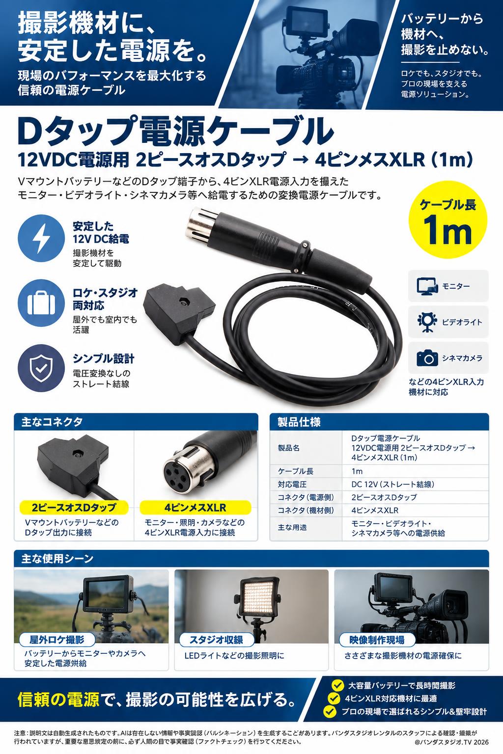Dタップ電源ケーブル 12VDC電源用 2ピースオスDタップ → 4ピンメスXLR(1m) 概要