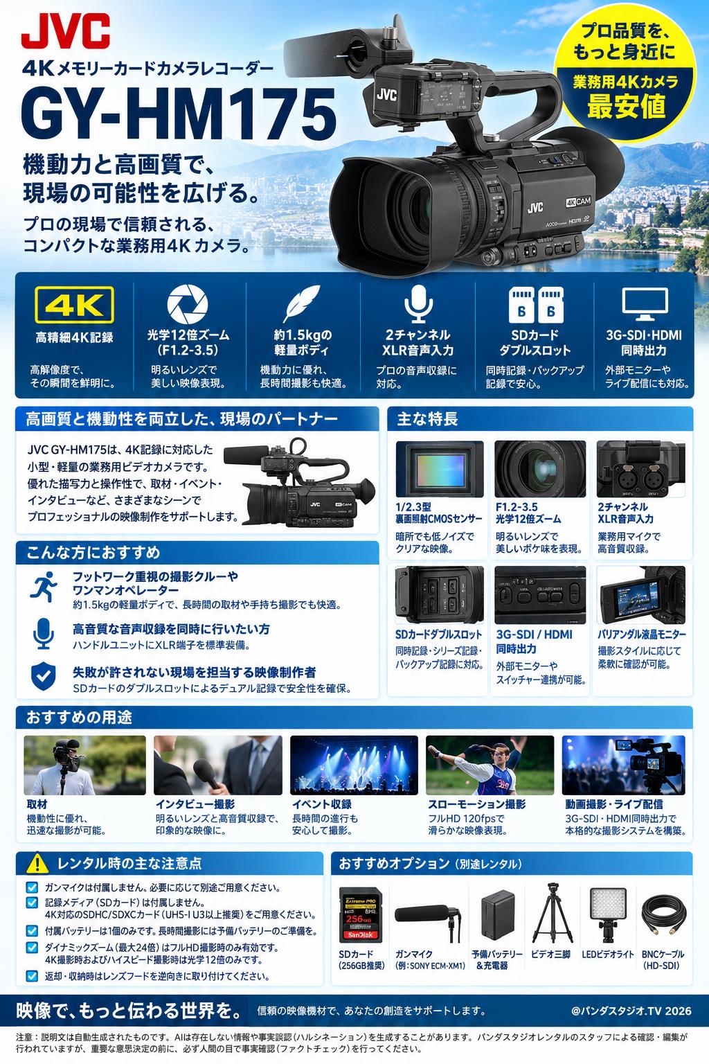 JVC 4Kメモリーカードカメラレコーダー GY-HM175(業務用4Kカメラ 最安値) 概要