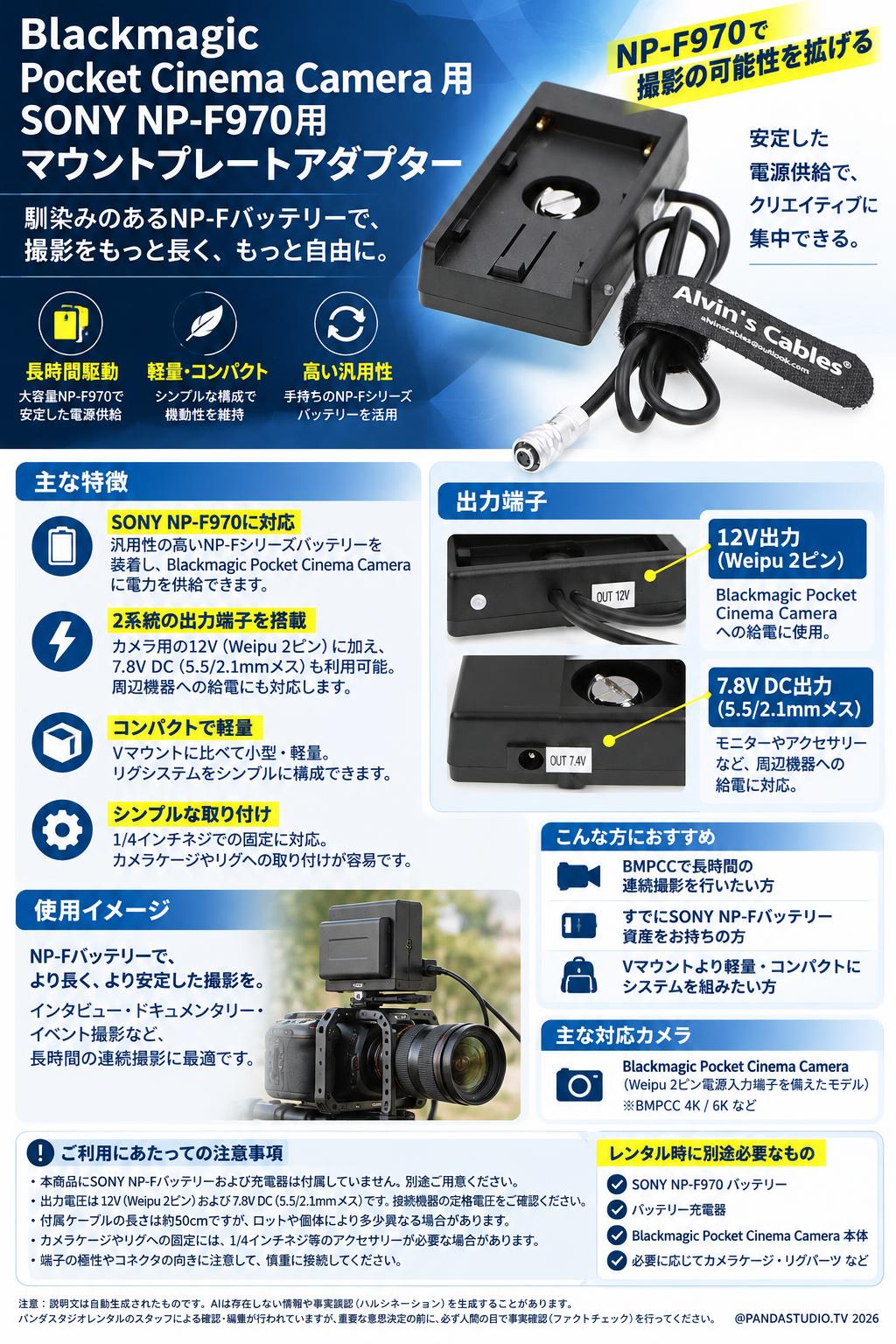 Blackmagic Pocket Cinema Camera 用 SONY NP-F970用マウントプレートアダプター 概要