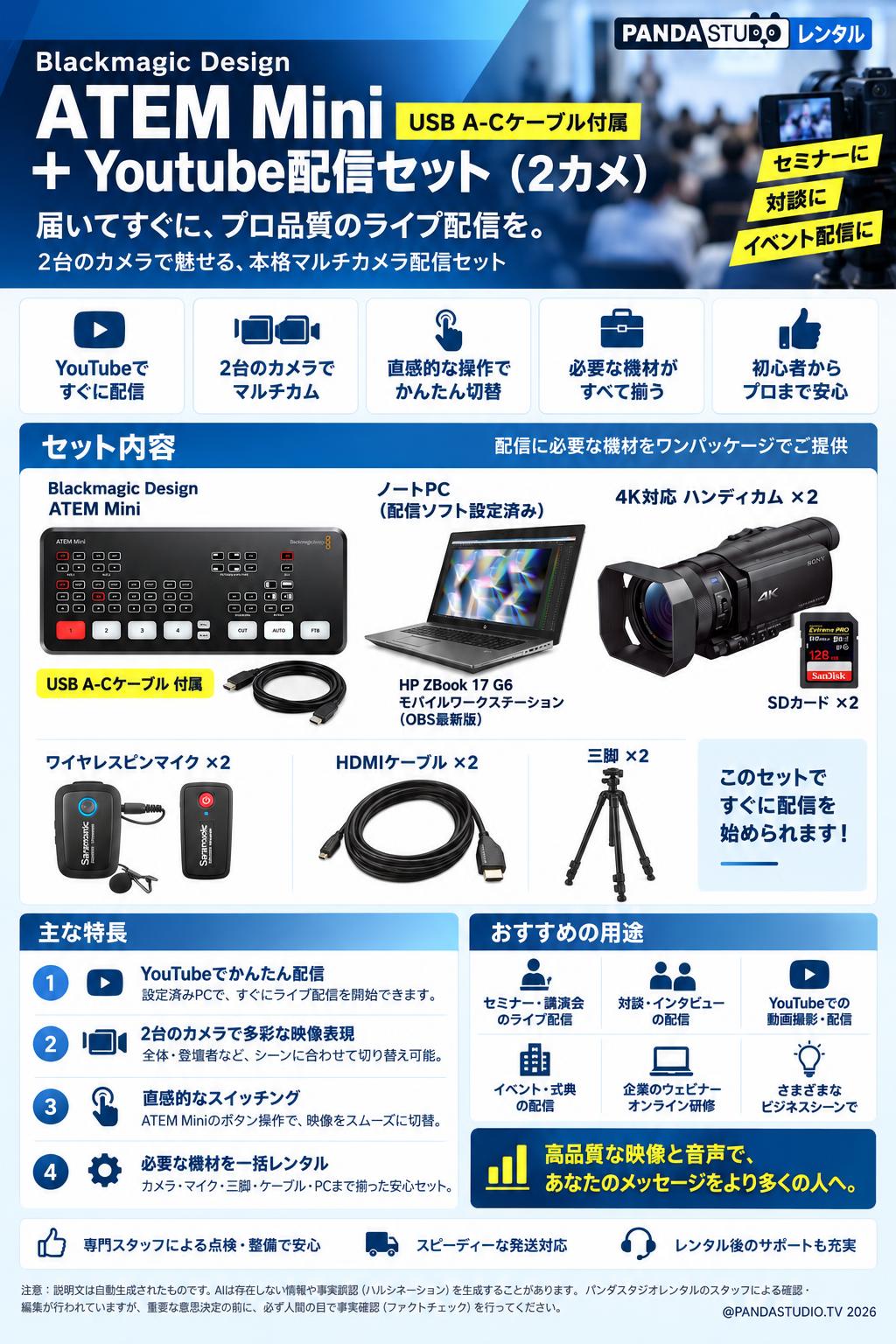 Blackmagic Design ATEM Mini（USB A-C ケーブル付属） ＋ Youtube配信セット（2カメ） 概要
