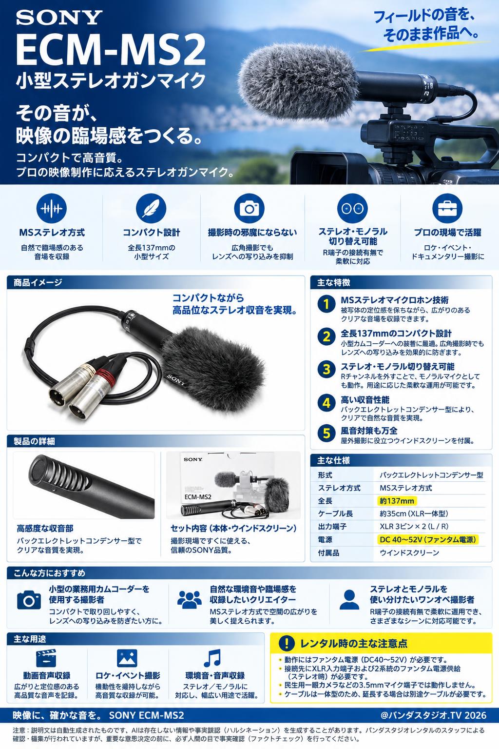 SONY ECM-MS2 小型ステレオガンマイク | パンダスタジオ・レンタル公式