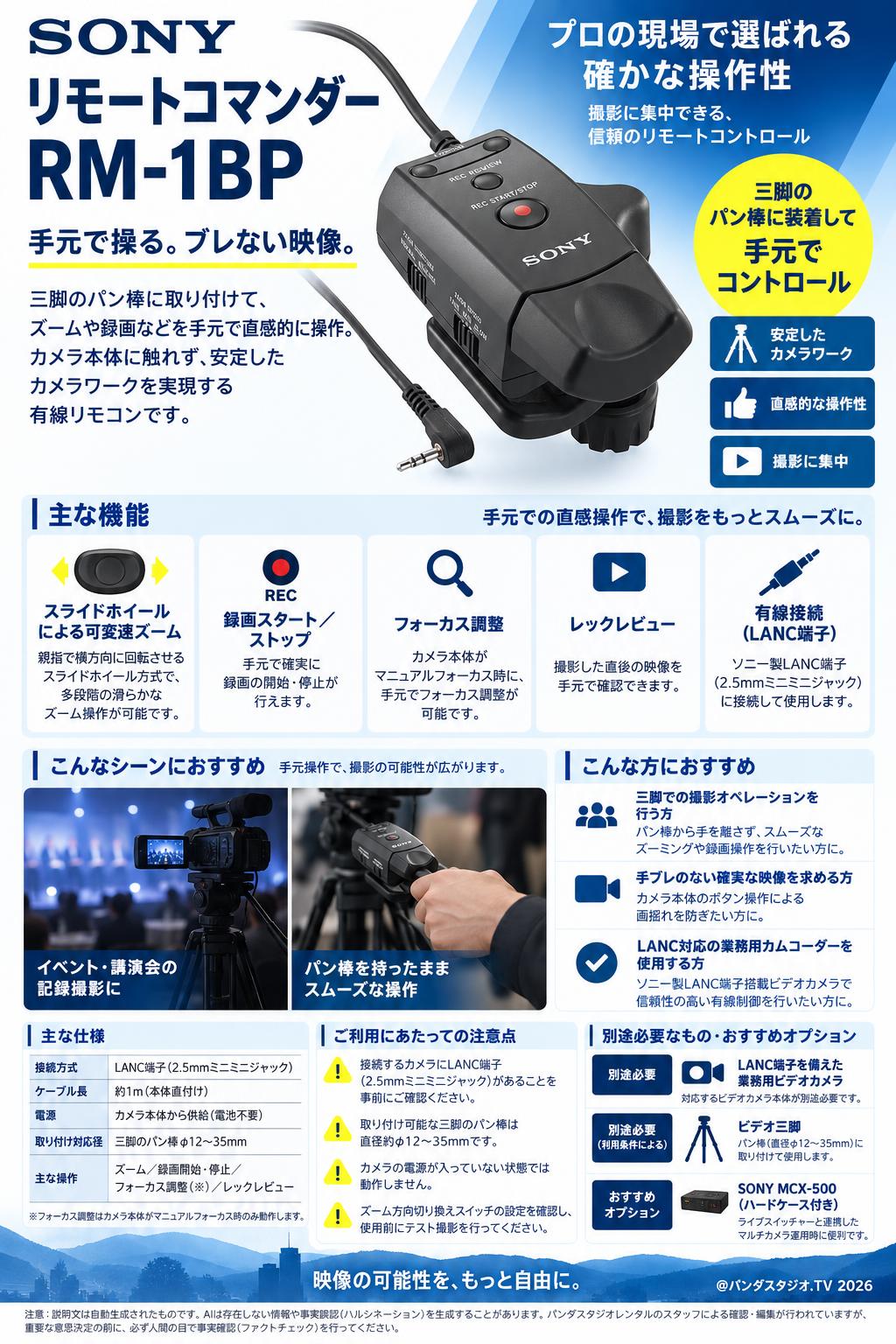SONY リモートコマンダー RM-1BP | パンダスタジオ・レンタル公式サイト