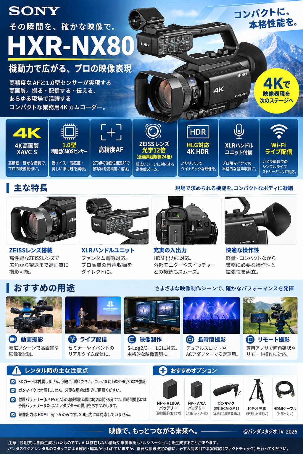 SONY HXR-NX80 概要