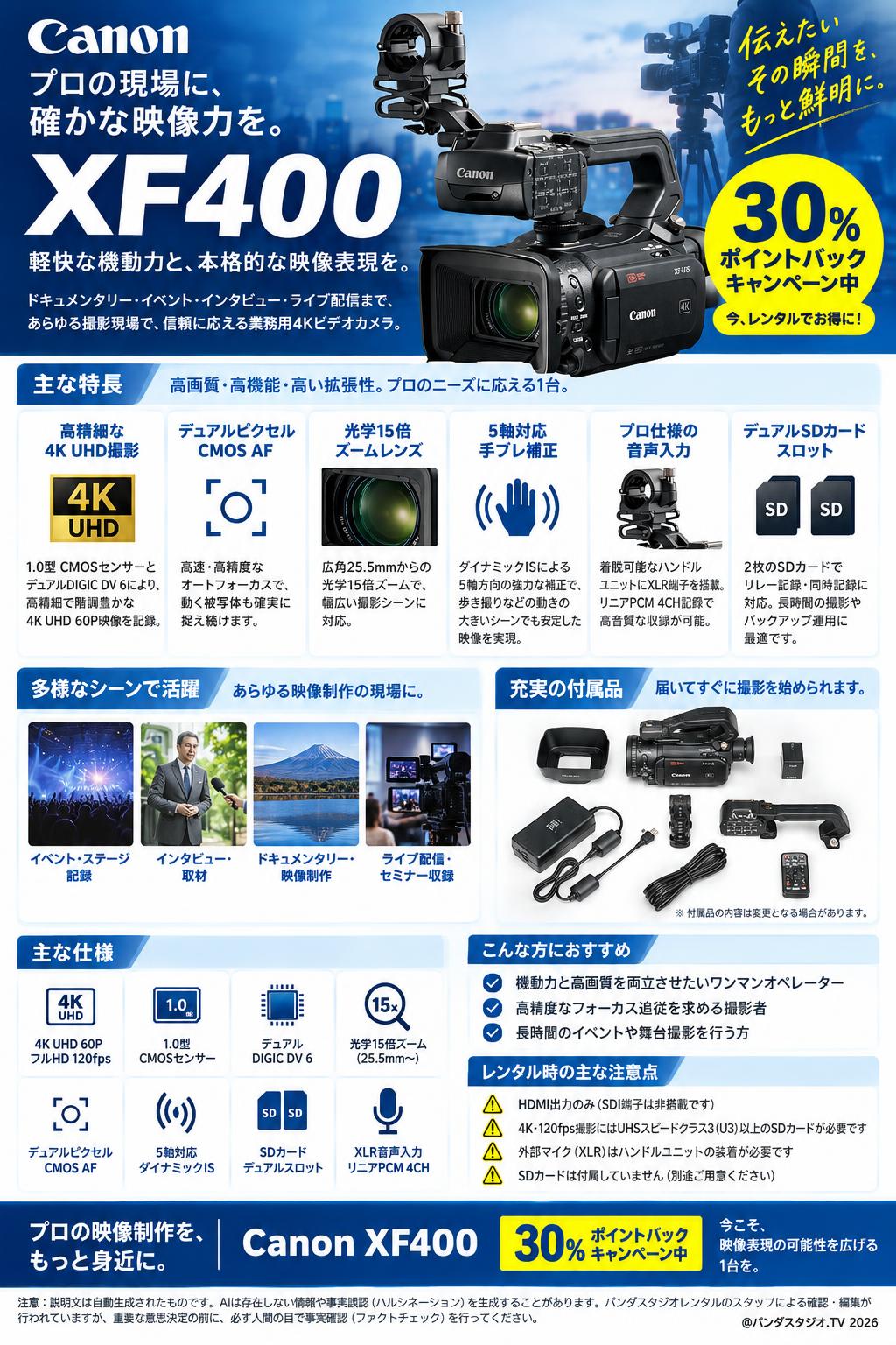 Canon XF400（30％ポイントバックキャンペーン中） 概要