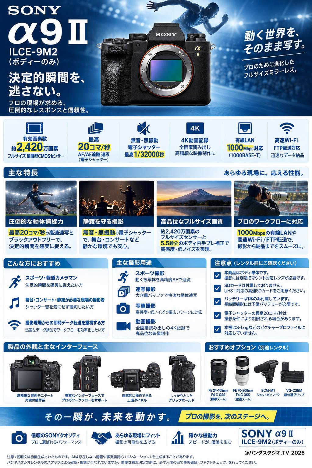 SONY α9 II ILCE-9M2（ボディーのみ） 概要